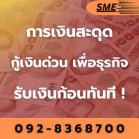 เงินด่วน โทร 092-8368700